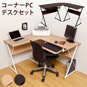 * free shipping * corner PC desk set natural NA computer desk free desk L character type slim table simple study 