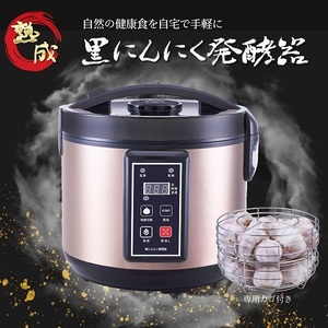 【即納】黒にんにく発酵器 RM-AZ1000H-BK ROOMMATE ニンニク 熟成 ドライ 乾燥 手作り 自家製 健康