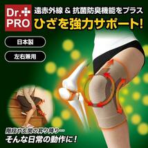 Dr.PRO ひざサポーター（1枚入り）アイボリー サンファミリー ひざまわり 約24～46cm ひざ 痛み サポーター 左右兼用_画像2