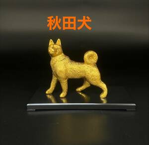 ※ 秋田犬 犬置物 鉄製 AKITA DOG ゴールド 台座付き アンティーク置物 昭和レトロ 金属工芸 詳細不明 未使用【B2410】