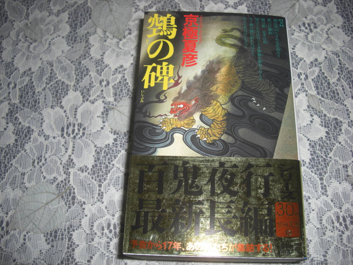 ヤフオク! -「京極夏彦 百鬼夜行」(本、雑誌) の落札相場・落札価格