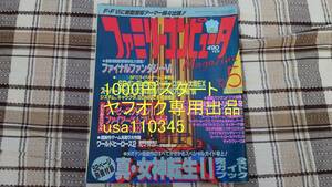 ファミマガ◇ファミリーコンピュータMagazine 1994年　3月4日号 NO.5　難あり