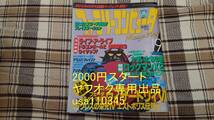 ファミマガ◇ファミリーコンピュータMagazine 1994年　9月23日号 NO.19　難あり_画像1