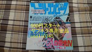 ファミマガ◇ファミリーコンピュータMagazine 1994年　11月4日号 NO.22　難あり