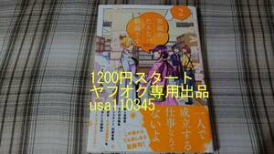 くずしろ◇笑顔のたえない職場です。　2巻　初版　帯付