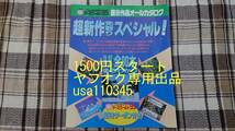 ファミマガ付録◇1995年　8月25日号 NO.15号付録　超新作先取りスペシャル スーパーファミコン アースワールド'95 展示作品オールカタログ_画像1