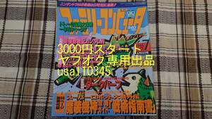 ファミマガ◇ファミリーコンピュータMagazine 1996年　4月5日号 NO.7号
