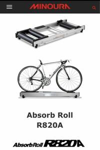 ミノウラ　MINOURA ABSORB ROLL R820A 3本ローラ 定価110,000円　26kg 美品中古