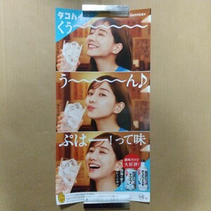 【非売品】最新 ３つの顔？ 田中みな実 ポスター タコハイ プレーンサワー SUNTORY 未使用 ②