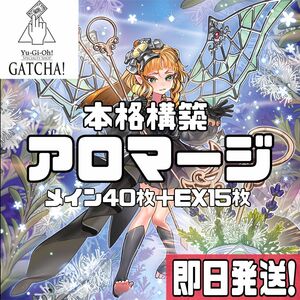 即日発送！アロマ　デッキ　サンアバロン　遊戯王　まとめ売り