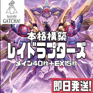 即日発送！レイドラプターズ　デッキ　遊戯王　ファントムナイトメア