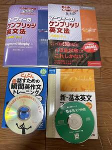 マーフィーのケンブリッジ英文法 初級編 中級編