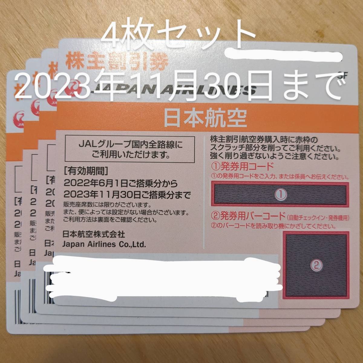 年最新ヤフオク! jal 株主優待券の中古品・新品・未使用品一覧