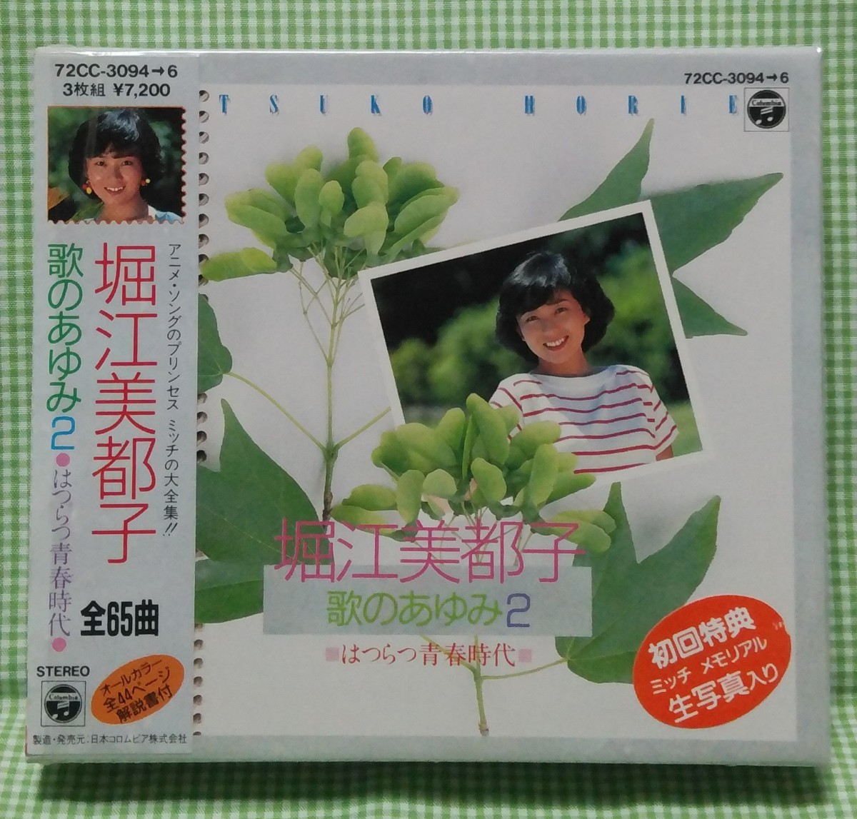 ヤフオク!  堀江美都子 歌のあゆみの落札相場・落札価格