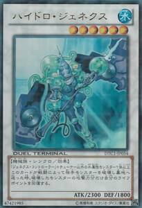 [23.10-1] 即決◆ 遊戯王 ハイドロ・ジェネクス DTC1-JP054 ウルトラレア UR パラレル加工 シンクロ 水