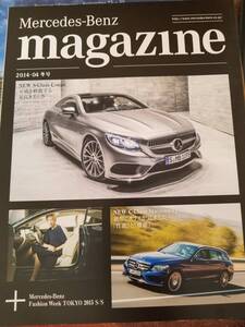 メルセデス、ミー合計7~8冊 2023年3月1冊追加2022年1冊　2021年2冊追加　Mercedes-Benz　マガジン　他4冊　ベンツ　