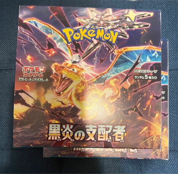 黒炎の支配者 2box 未開封 ポケモンカードゲーム