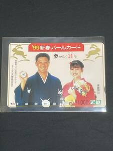 (未使用) '99新春パールカード「後藤理沙&大塚晶文」(近鉄)