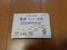 ■非売品・レア 東京メトロ有楽町線・地下鉄8号線延伸記念定期兼風ポケットティッシュ 豊洲⇔住吉/枝川・東陽町・千石/コトミちゃん/江東区_画像1