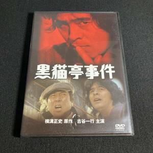 国内TVドラマDVD 黒猫亭事件 金田一耕助TVシリーズ 原作横溝正史 セル版 管理wdv69