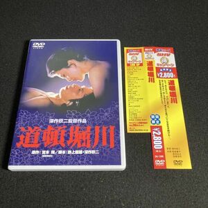 邦画DVD 道頓堀川 邦画マル得キャンペーン 松坂慶子 / 真田広之 / 山崎努 / 佐藤浩市 / カルーセル麻紀 / 柄本明 / 加賀まりこ w68