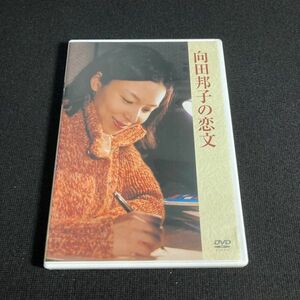 国内TVドラマDVD 向田邦子の恋文 山口智子 / 岸部一徳 / 藤村志保 / 石田ゆり子 / 田畑智子 / 大口広司 / 岸本加世子 / 樹木希林 wdv69