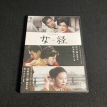 邦画DVD 女経 角川 若尾文子 山本富士子 船越英二 京マチ子 三大女優 三大巨匠 wdv70_画像1