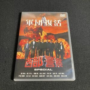 国内TVドラマDVD 西部警察SPECIAL [通常版] 渡哲也 / 舘ひろし / 徳重聡 / 金児憲史 / 木村昇 / 田山涼成 / 池田努 大杉漣 wdv71