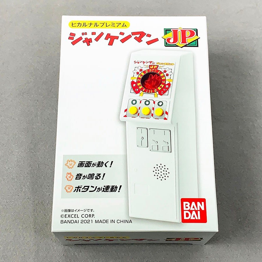 ヤフオク! -「ジャンケンマン」(おもちゃ、ゲーム) の落札相場・落札価格