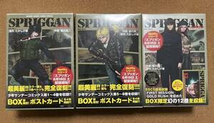 【新品未開封】SPRIGGAN スプリガン 復刻BOX版Vol.1～3巻SET（1～12巻） 作画：皆川亮二