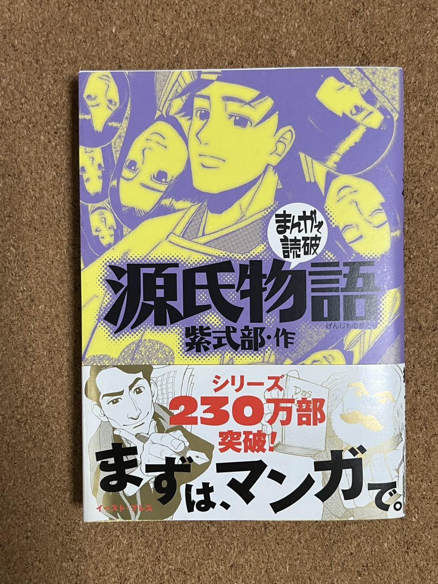 2023年最新】Yahoo!オークション -源氏物語(その他)の中古品・新品