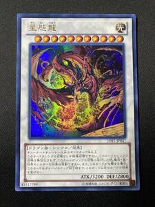 遊戯王 星態龍 JOTL ウルトラ レア UR 1枚 シングル カード KONAMI コナミ OCG シンクロ チューナー 効果 モンスター デッキ パーツ