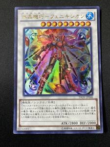 遊戯王 水晶機巧－フェニキシオン INOV ウルトラ レア UR 1枚 シングル カード コナミ シンクロ チューナー 効果 モンスター デッキ パーツ