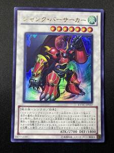 遊戯王 ジャンク・バーサーカー EXVC ウルトラ レア UR 1枚 シングル カード コナミ OCG シンクロ チューナー 効果モンスター デッキパーツ