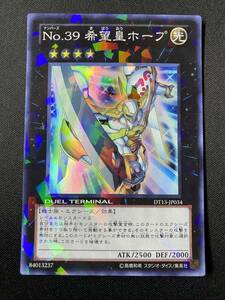 遊戯王 No.39 希望皇ホープ DT13 スーパー レア SR 1枚 シングル カード KONAMI コナミ OCG エクシーズ 効果 モンスター デッキ パーツ