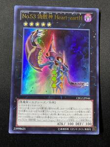 遊戯王 No.53 偽骸神 Heart－eartH CBLZ ウルトラ レア UR 1枚 シングル カード KONAMI コナミ エクシーズ 効果 モンスター デッキ パーツ