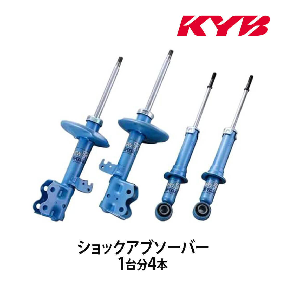 KYB / カヤバ SR SPECIALの価格比較   みんカラ