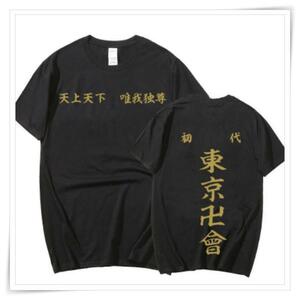 東京卍リベンジャーズ　初代総長　マイキー　Tシャツ　特攻服　グッズ　コスプレ