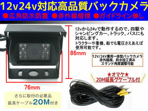 12V24V通用■バックカメラ 広角防水防塵■ガイドライン無し