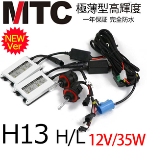 次世代【品質勝負】MTC製◆純正リレーハーネス付き 極薄型 35W H13hi/lo HIDキット ヘッドライト 6000K 1年保証