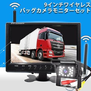  new model!9 -inch wireless back camera monitor set back synchronizated / infra-red rays with night vision function guide availability adjustment possible large car optimum 12V/24 both for 