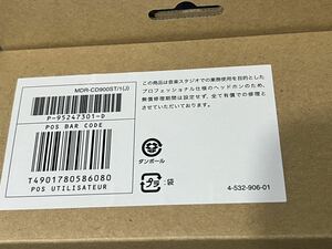 ☆新品未開封　 ソニー　SONY　ヘッドホン　MDR-CD900ST 値下げ