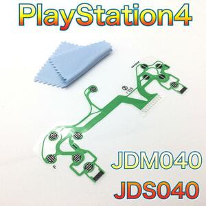 C44匿名配送・PS4 コントローラー 導電性フィルム JDM-040 修理