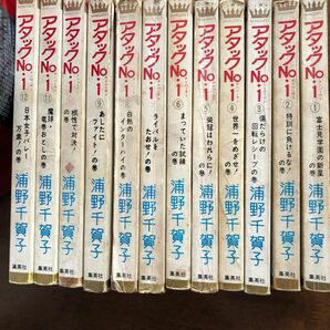 アタックNo.1 浦野千賀子 昭和レトロ　集英社