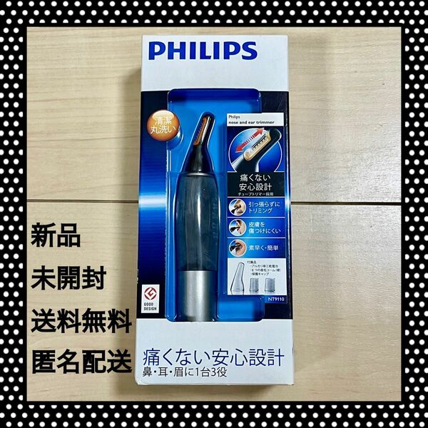 鼻毛・耳毛・眉毛トリマー　PHILIPS フィリップス フィリップス 鼻毛 耳毛 NT9110