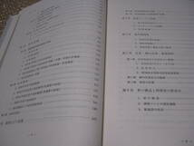 地下鉄 運輸 50年史 非売品◆営団地下鉄 東京メトロ 運転 ダイヤ 帝都高速度交通営団 営団 メトロ 社史 記念誌 会社史 鉄道 交通 東京 資料_画像5