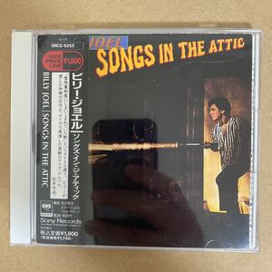 CD ★ 中古 『 Songs In The Attic 』中古 Billy Joel