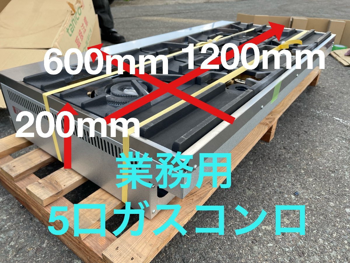 2023年最新】ヤフオク! -タニコー ガスコンロ 業務用の中古品・新品
