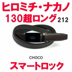 ブラック ヒロミチ ナカノ 超ロング 130 穴なし スマートロック 212 ベルト 