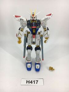 【即決】RG 1/144 ストライクフリーダムガンダム ガンプラ 完成品 ジャンク 同梱可 H417